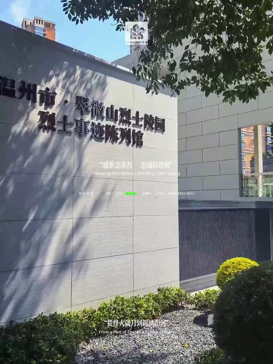 温州烈士纪念馆更新视频封面